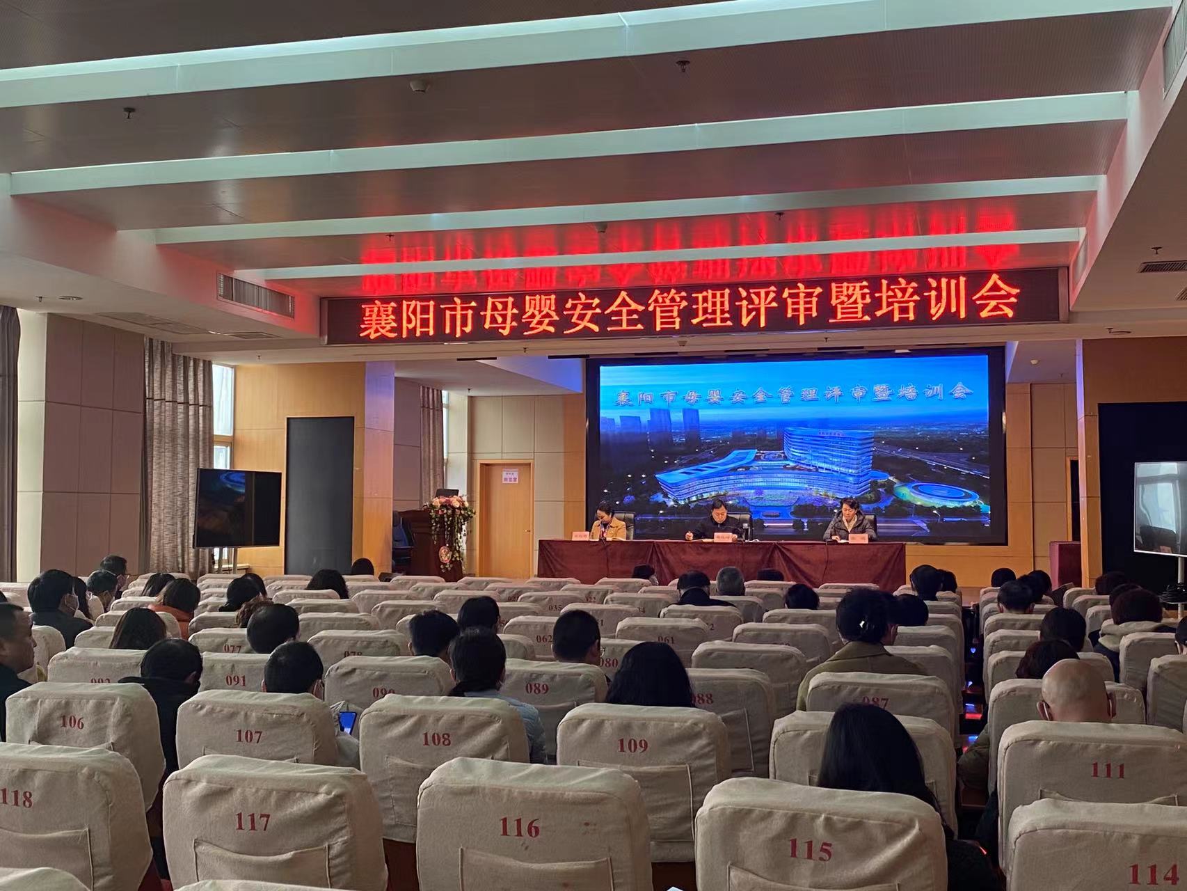襄阳市母婴安全管理(lǐ)评审暨培训会在市妇幼保健院召开